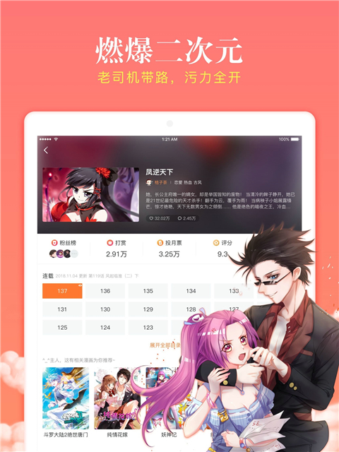 漫客栈最新版(1)