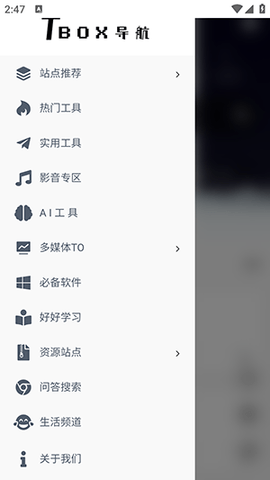 Tbox导航官方版