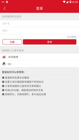 中国国家地理最新版