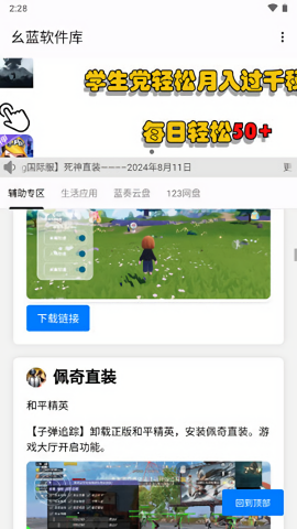 幺蓝软件库图1