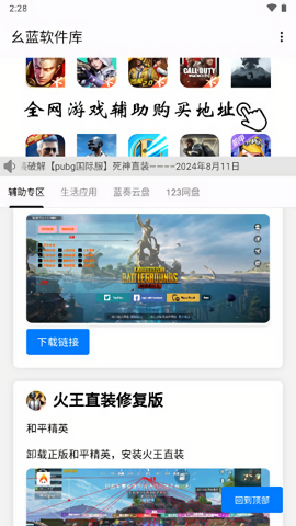 幺蓝软件库图7