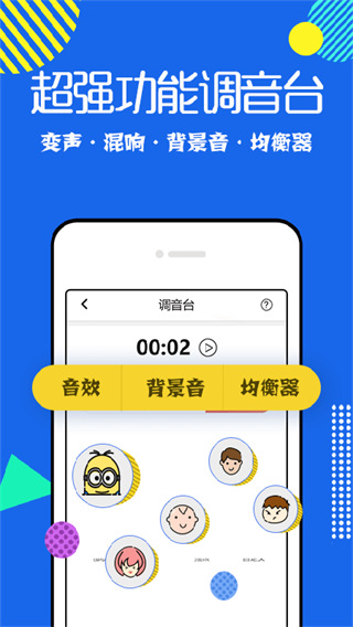 万能变声器图1