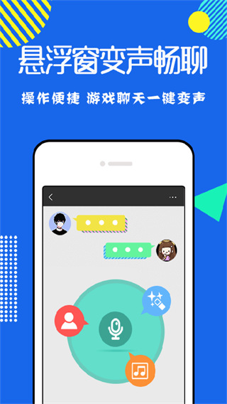 万能变声器图3