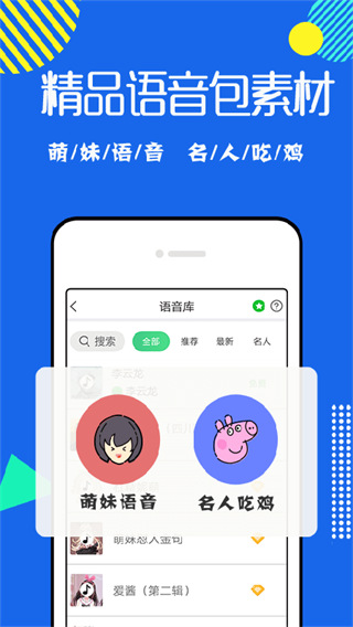 万能变声器图4