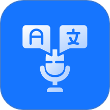 智飞语音翻译V1.4.0.0