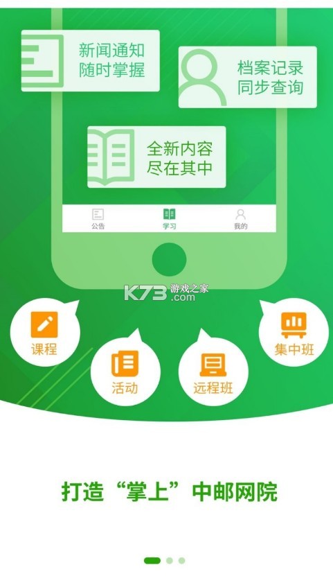 中邮网院图1