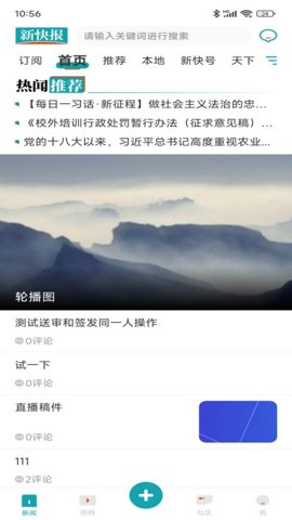 新快报.0安卓版图2