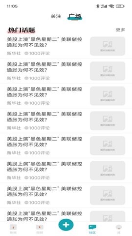 新快报.0安卓版图1