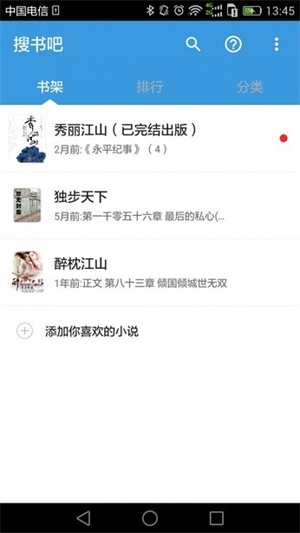 搜书吧手机版(4)