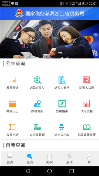 浙江税务安卓版图3