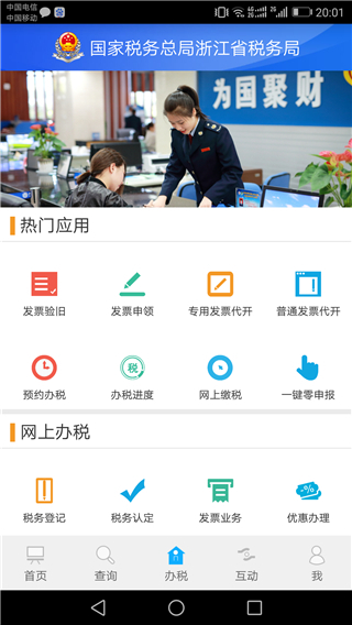 浙江税务安卓版图2
