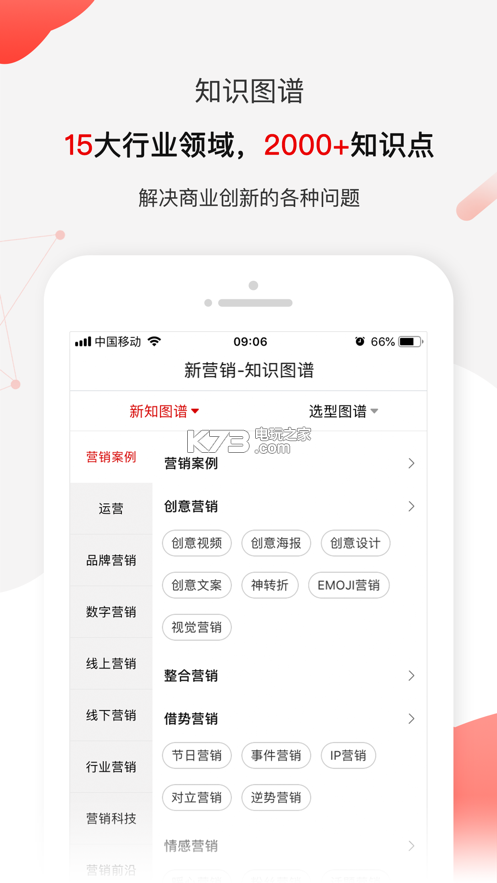 商业新知软件图3