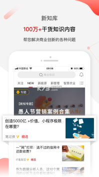 商业新知软件图1