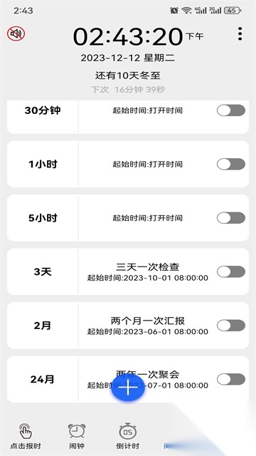 语音报时闹钟图1