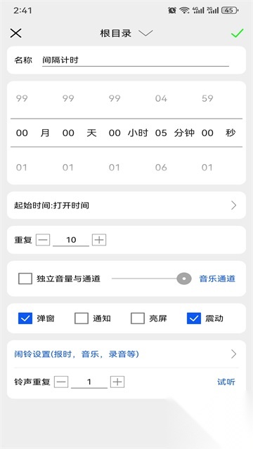 语音报时闹钟图2