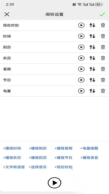 语音报时闹钟图3