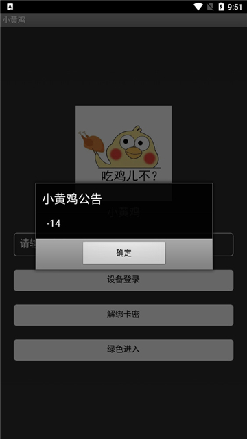 小黄鸡