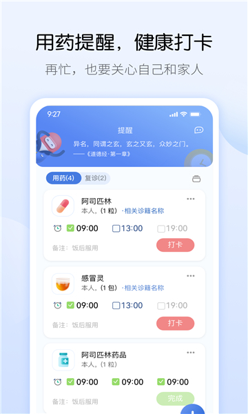 药管家