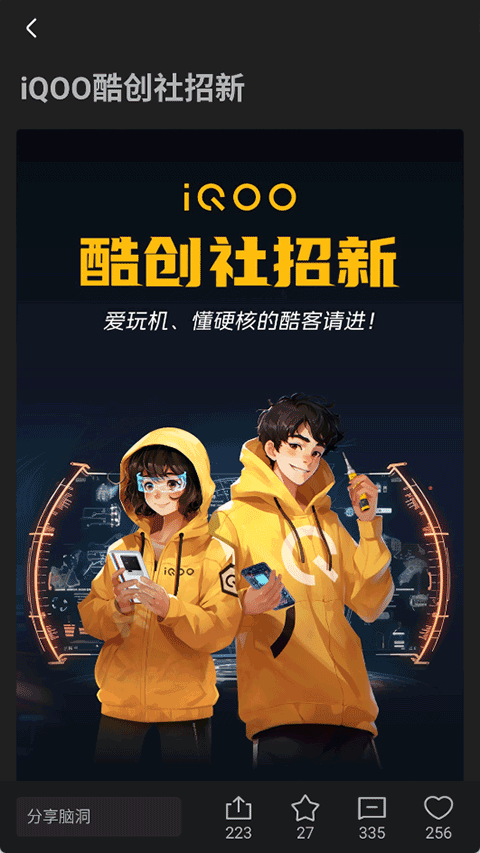 iQOO社区