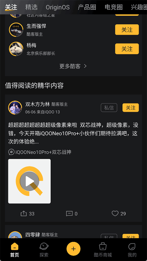 iQOO社区