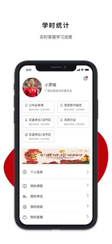广西干部网络学院.7安卓版图3