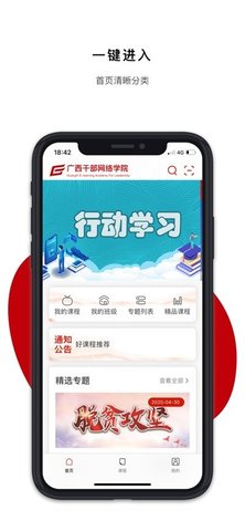 广西干部网络学院.7安卓版图1