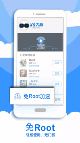 x8沙箱.6.4.15-64cn手机版图1