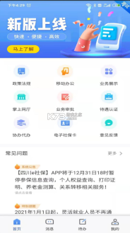 四川e社保养老认证图4