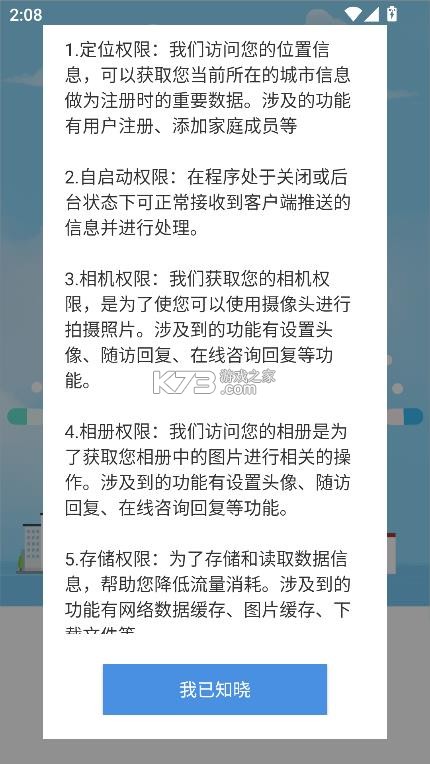 慢病用药管家