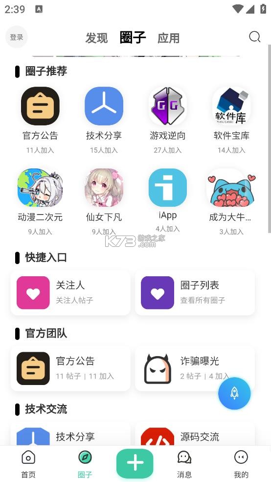 Keen软件社区图2