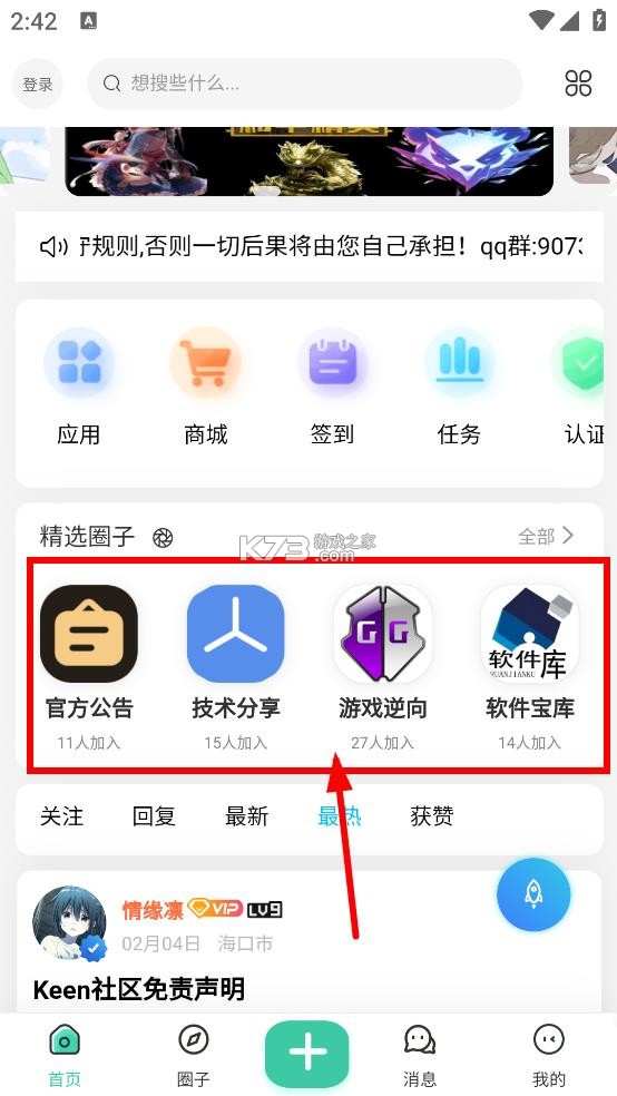 Keen软件社区图5