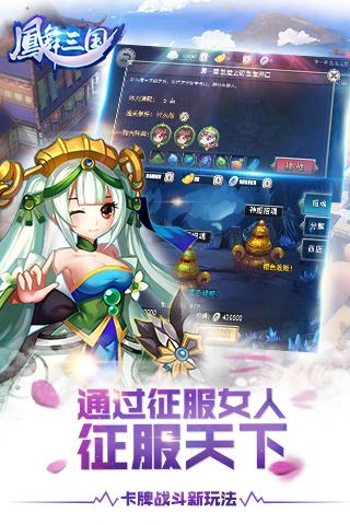 凤舞三国图3
