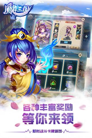 凤舞三国图2