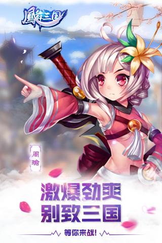 凤舞三国图4