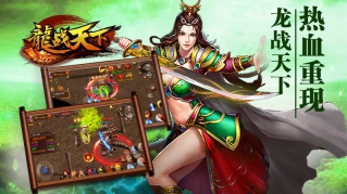 龙战天下图1