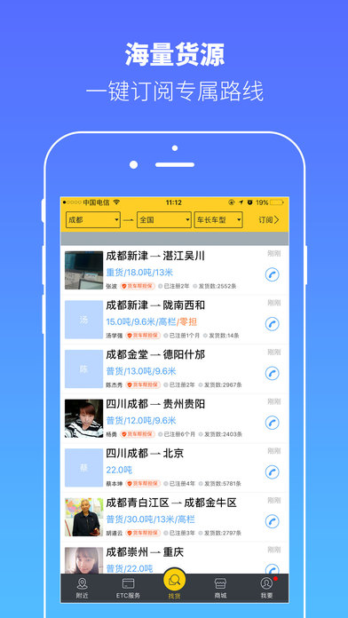 货车帮图3