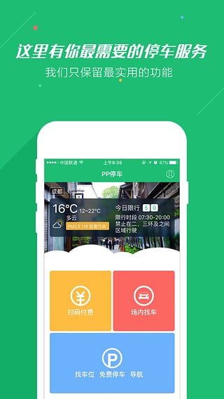 PP停车图1