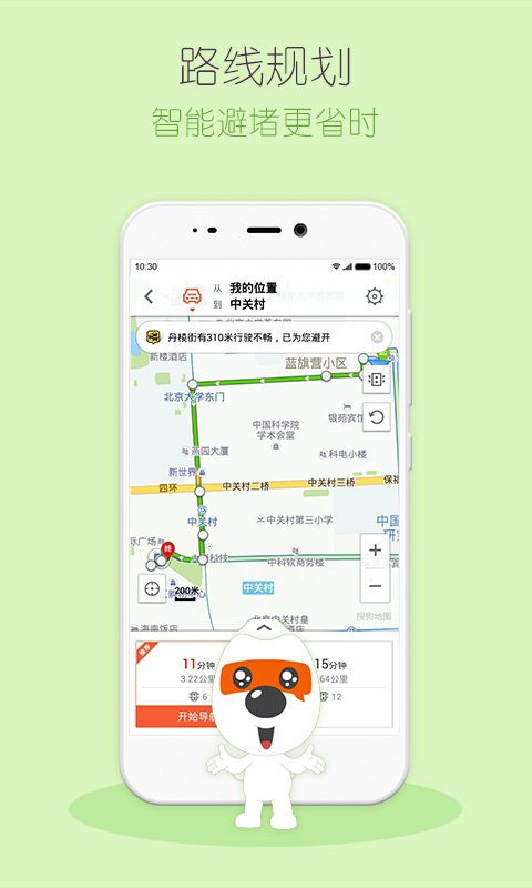 搜狗地图MINI版图3