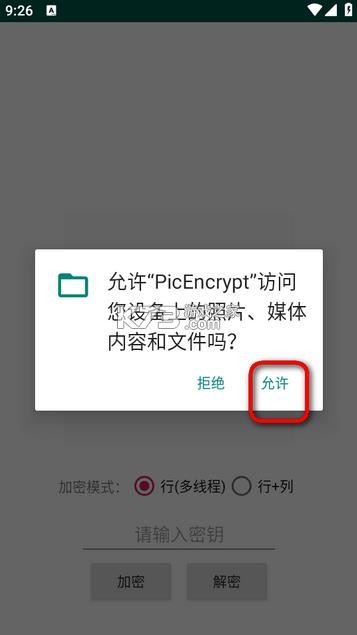 picencrypt正版图2