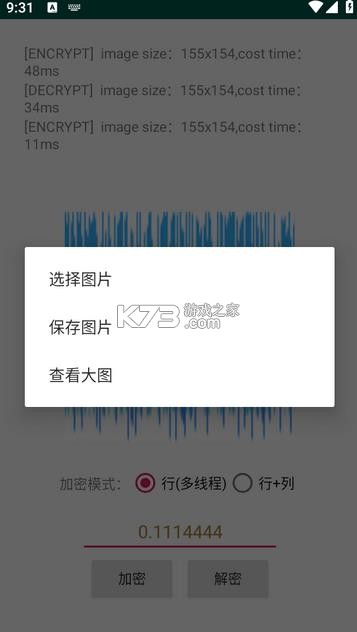 picencrypt正版图5