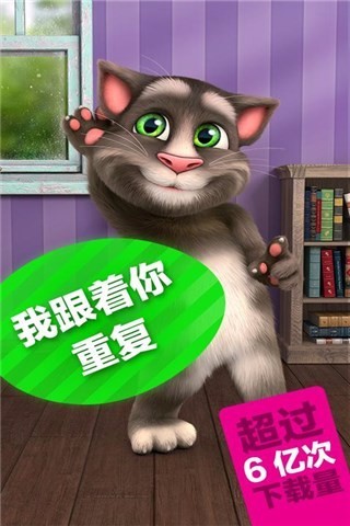 会说话的汤姆猫2(1)