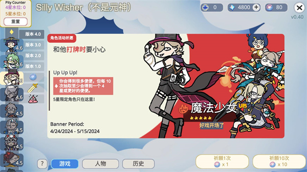 Silly Wisher图2