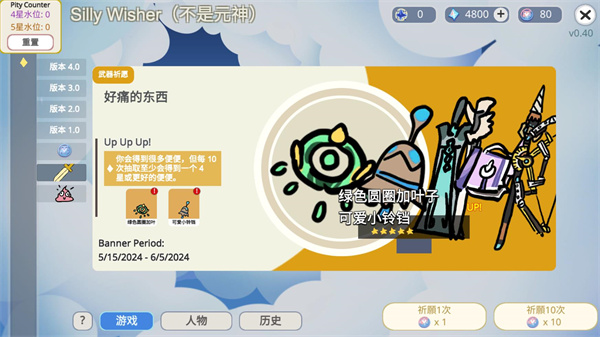 Silly Wisher图4