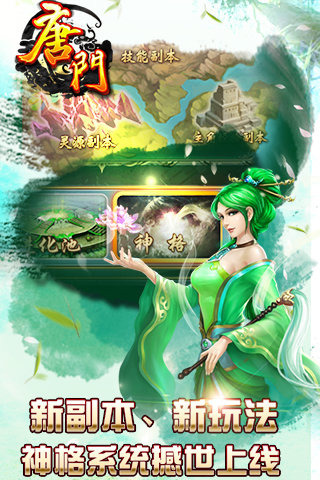 新唐门世界图2