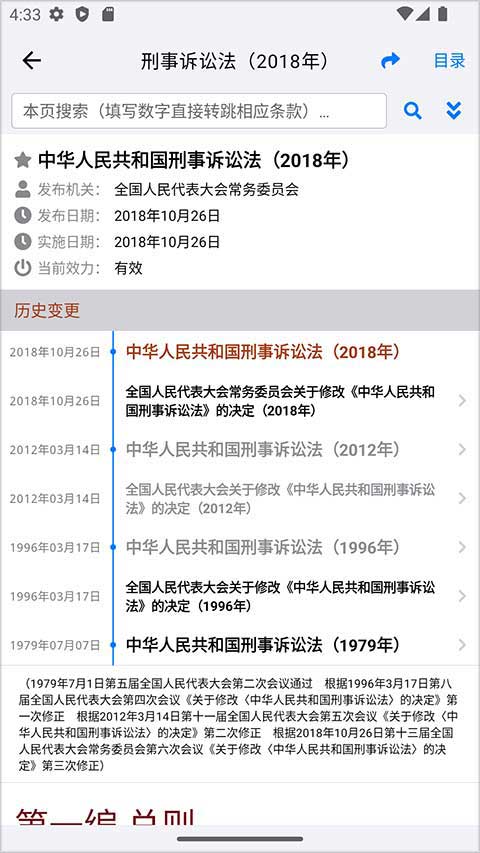 法律法规速查