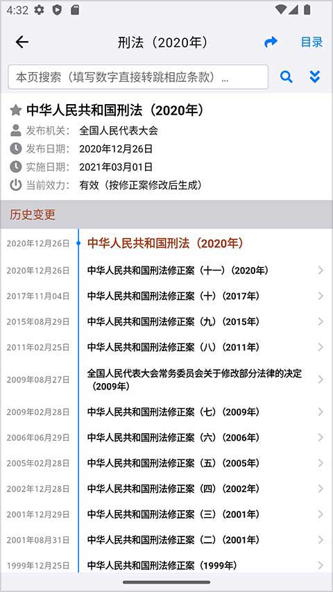 法律法规速查