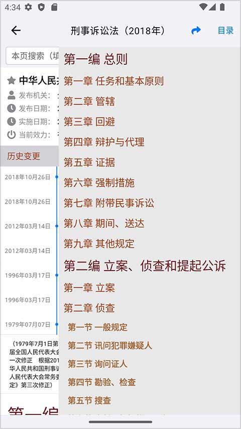 法律法规速查