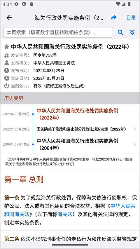 法律法规速查
