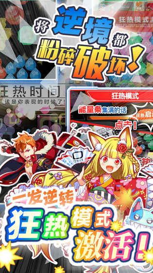 粉碎狂热图5