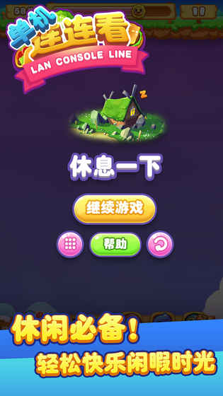 单机连连看(1)